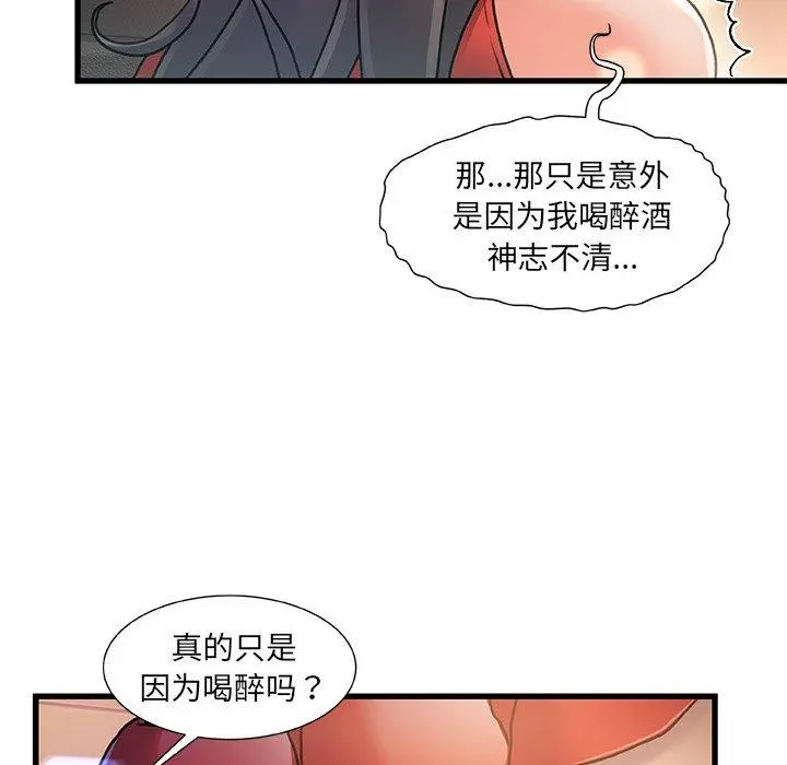 故乡的那些女人 第6话 第92页