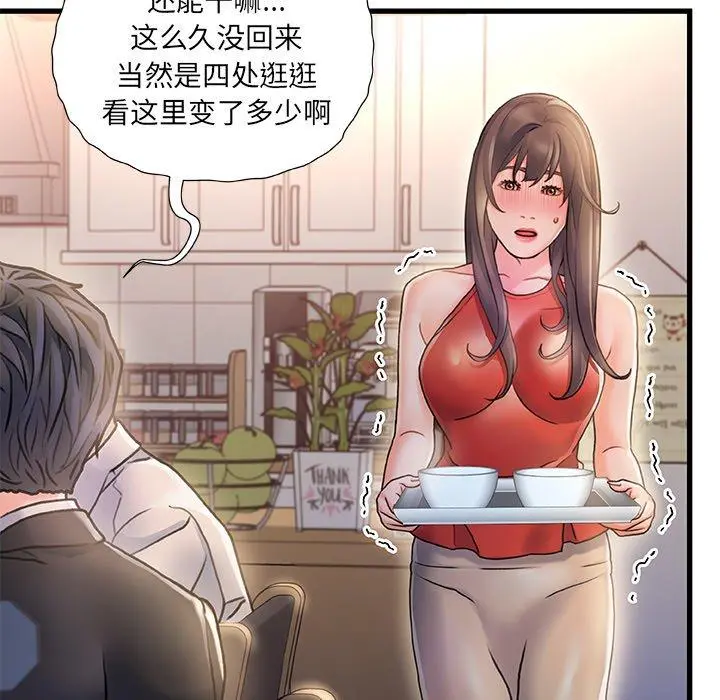 故乡的那些女人 第6话 第44页