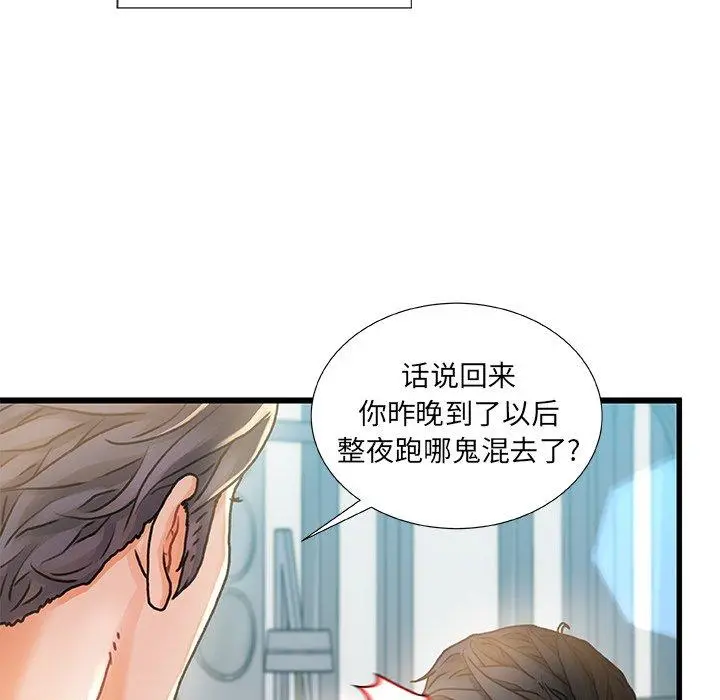 故乡的那些女人 第6话 第41页