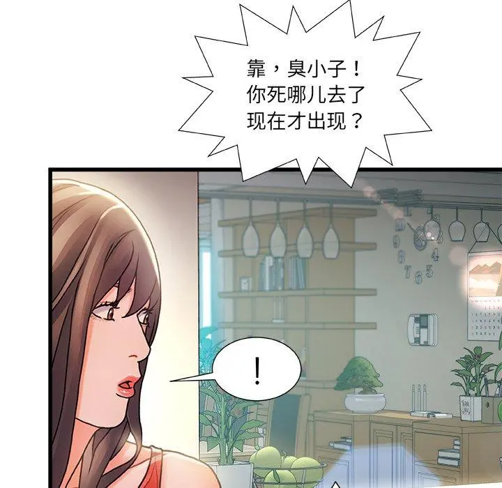 故乡的那些女人 第6话 第8页
