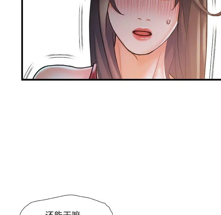 故乡的那些女人 第6话 第43页