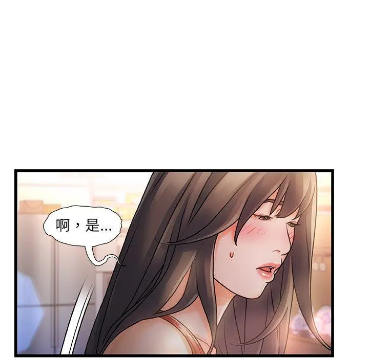 故乡的那些女人 第6话 第52页