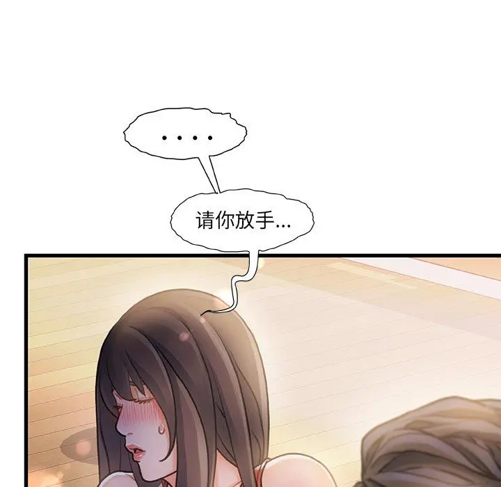 故乡的那些女人 第6话 第80页