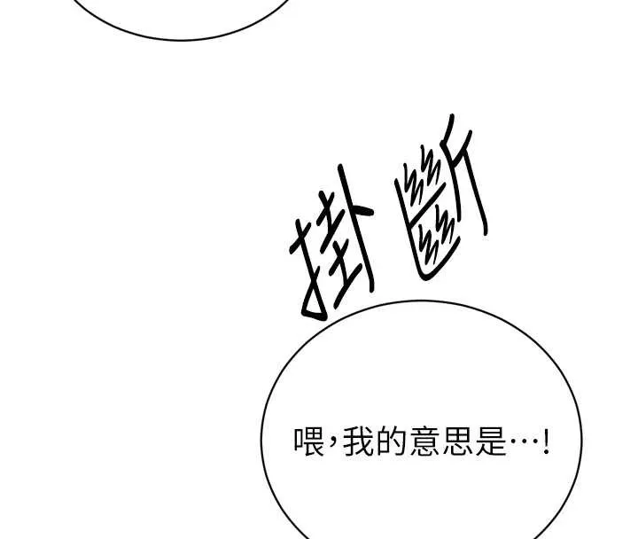 暴君会长的娇媳们 第12話-妳自己放進來吧 第89页