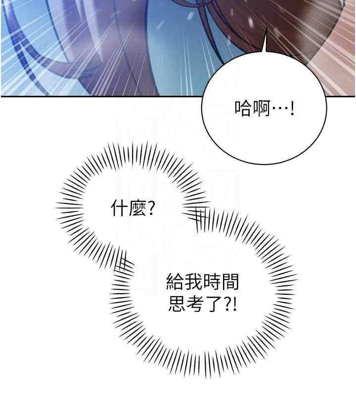 暴君会长的娇媳们 第12話-妳自己放進來吧 第105页