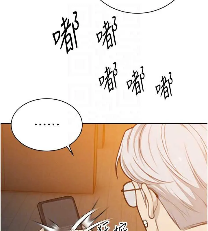 暴君会长的娇媳们 第12話-妳自己放進來吧 第90页