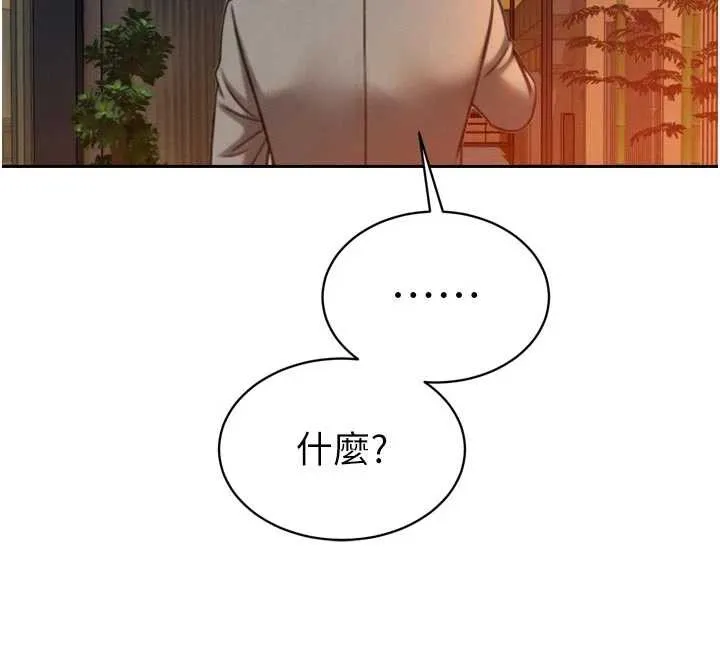 暴君会长的娇媳们 第12話-妳自己放進來吧 第81页