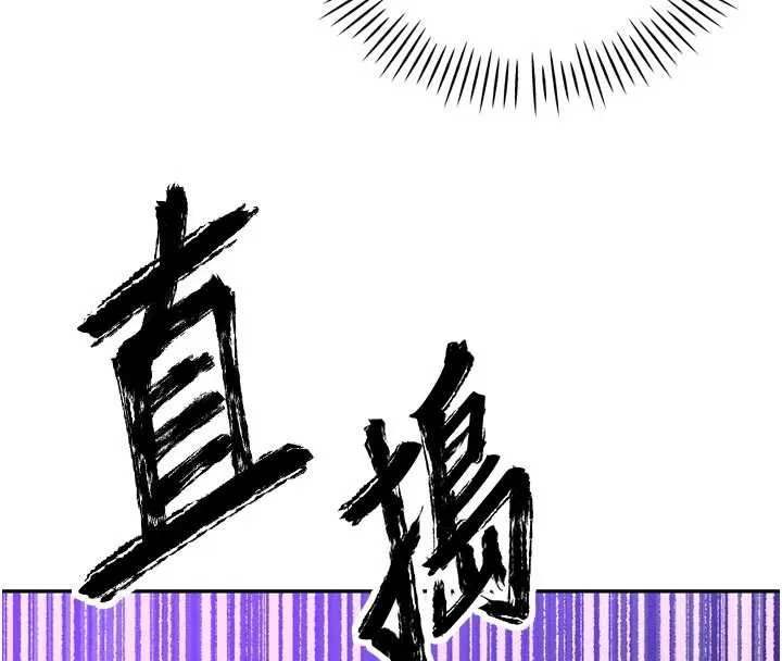暴君会长的娇媳们 第12話-妳自己放進來吧 第173页