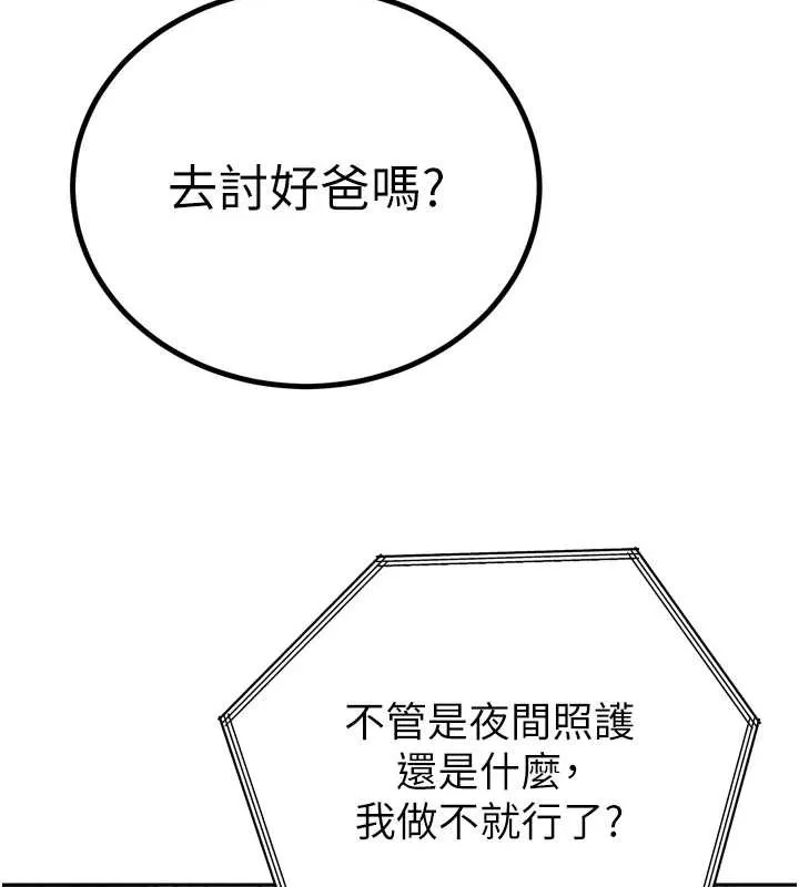 暴君会长的娇媳们 第12話-妳自己放進來吧 第87页