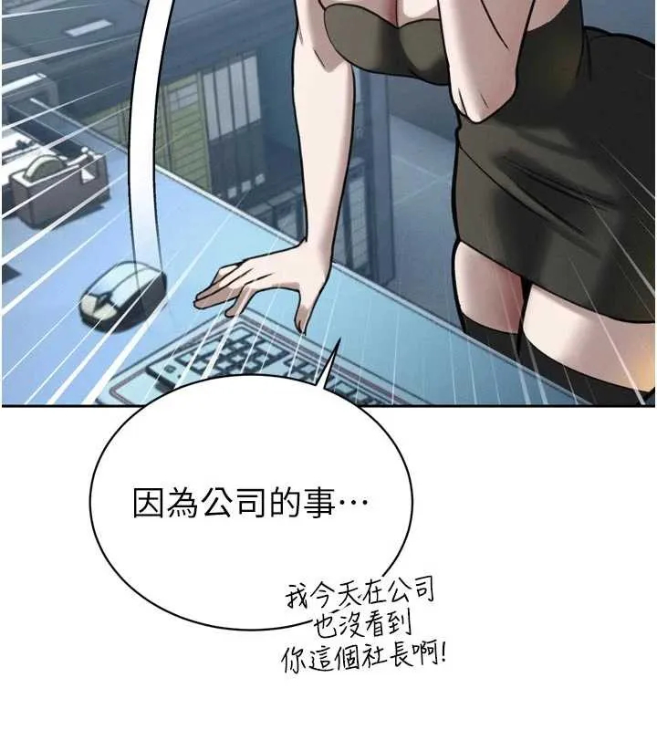 暴君会长的娇媳们 第12話-妳自己放進來吧 第70页
