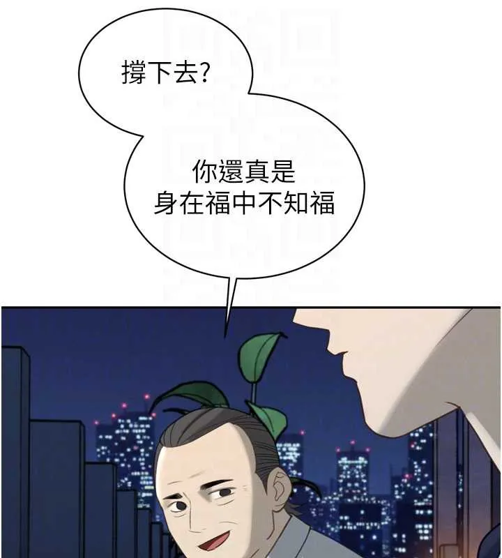 暴君会长的娇媳们 第12話-妳自己放進來吧 第34页