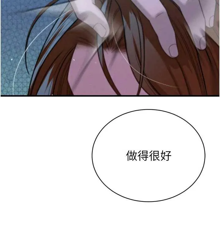 暴君会长的娇媳们 第12話-妳自己放進來吧 第143页