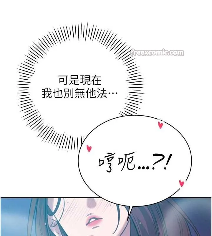 暴君会长的娇媳们 第12話-妳自己放進來吧 第166页