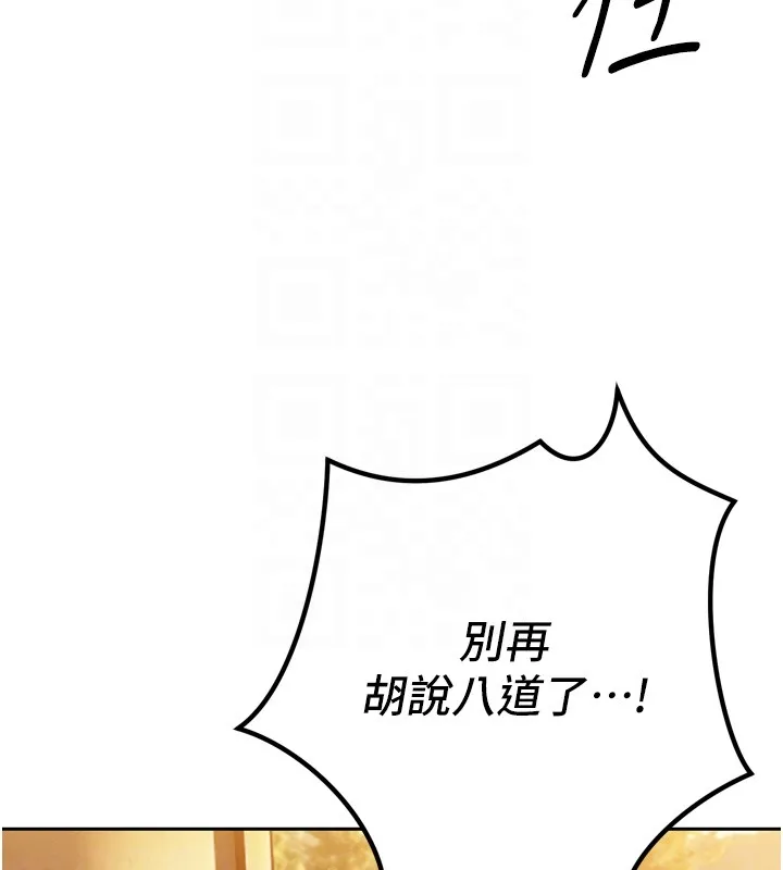 暴君会长的娇媳们 第22話-公公的性奴隸 第96页