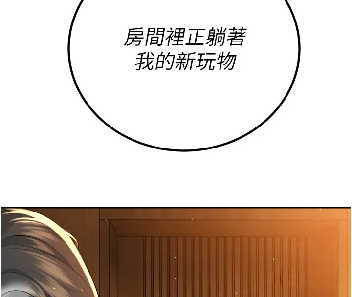 暴君会长的娇媳们 第22話-公公的性奴隸 第106页