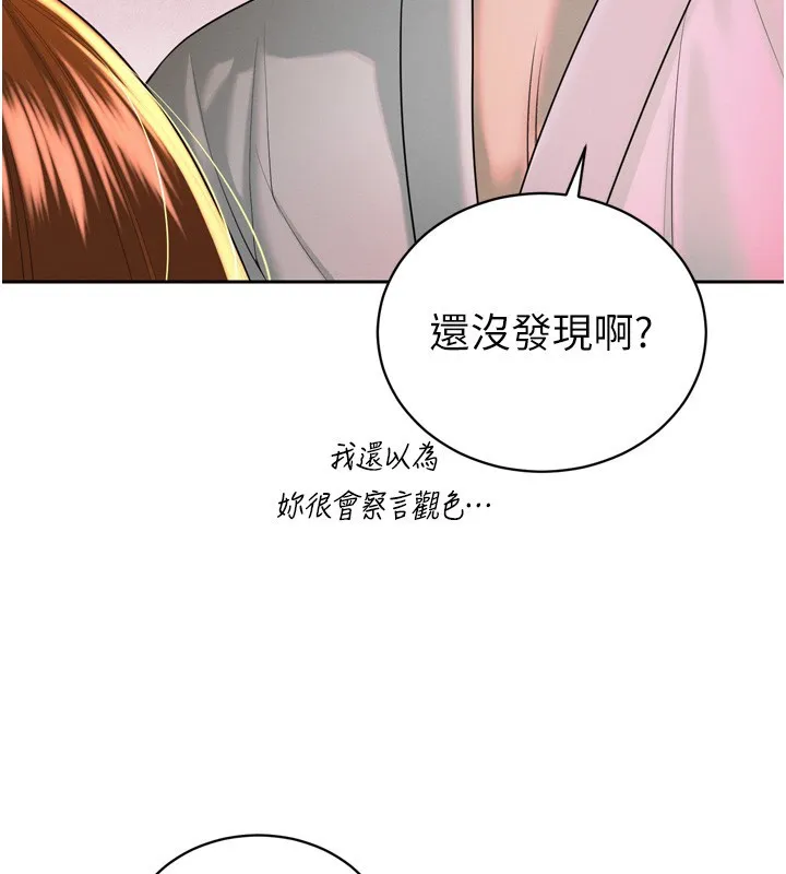 暴君会长的娇媳们 第22話-公公的性奴隸 第104页