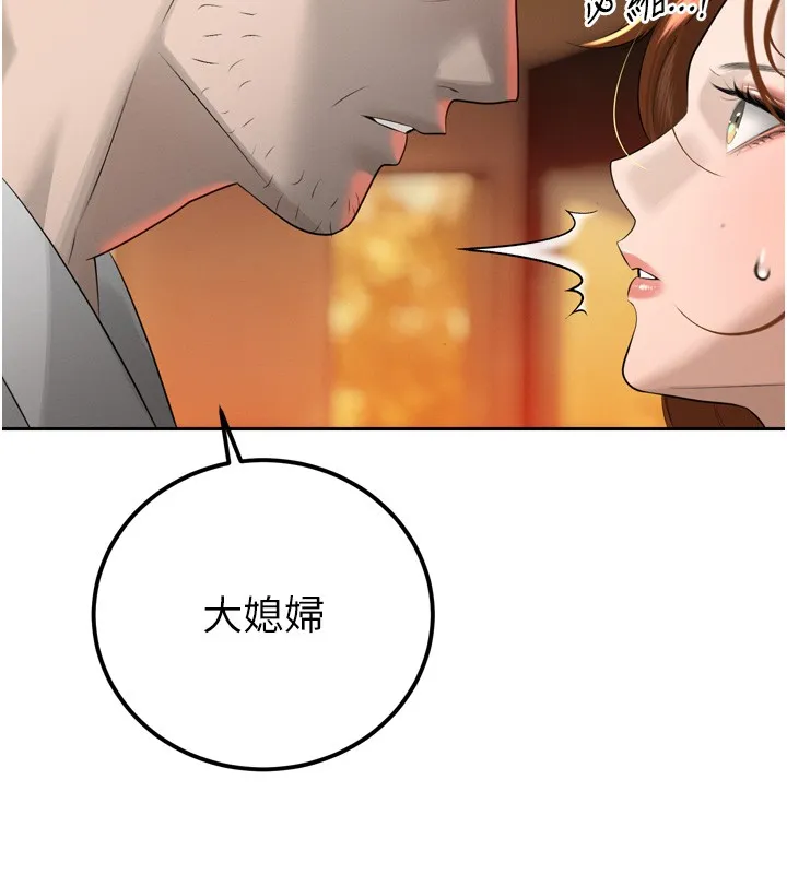 暴君会长的娇媳们 第22話-公公的性奴隸 第113页