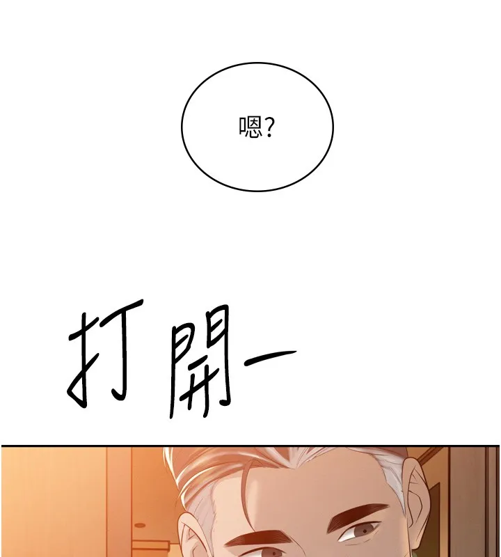 暴君会长的娇媳们 第22話-公公的性奴隸 第7页