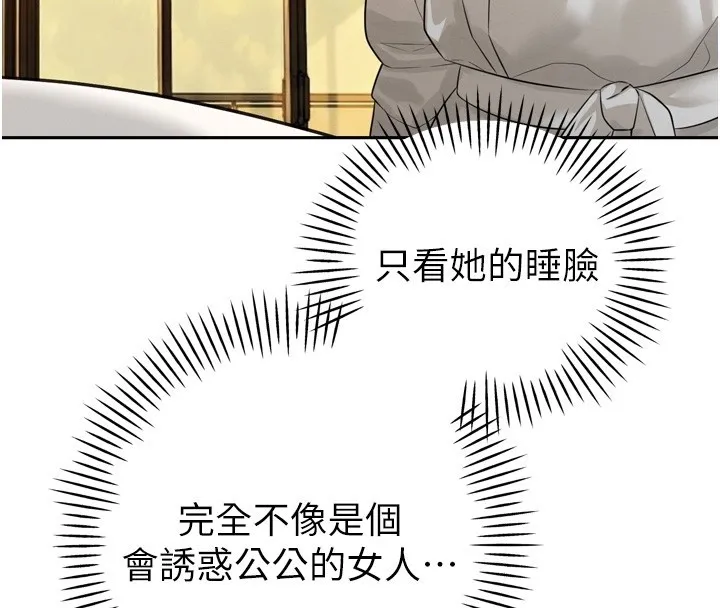 暴君会长的娇媳们 第22話-公公的性奴隸 第4页