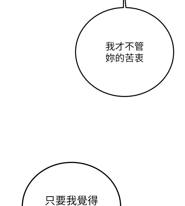 暴君会长的娇媳们 第22話-公公的性奴隸 第119页