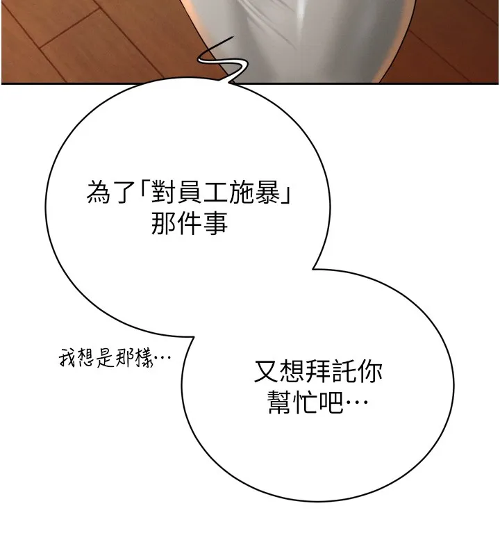 暴君会长的娇媳们 第22話-公公的性奴隸 第34页