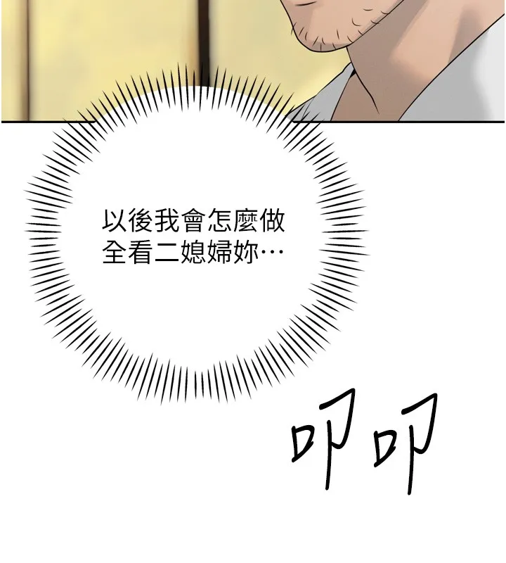 暴君会长的娇媳们 第22話-公公的性奴隸 第6页