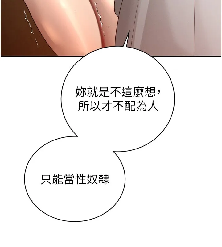 暴君会长的娇媳们 第22話-公公的性奴隸 第92页