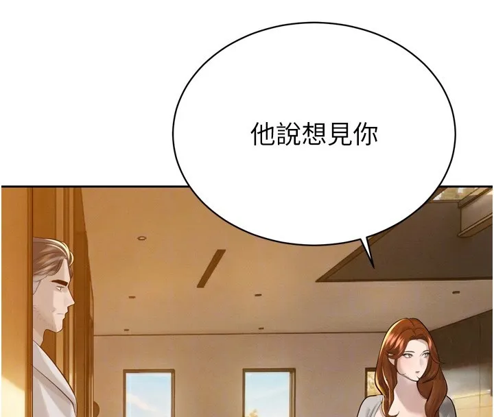 暴君会长的娇媳们 第22話-公公的性奴隸 第24页