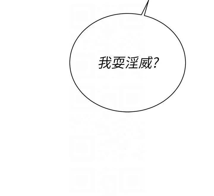 暴君会长的娇媳们 第22話-公公的性奴隸 第102页