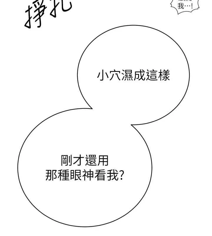 暴君会长的娇媳们 第37話-媳婦女女互舔&hearts; 第103页