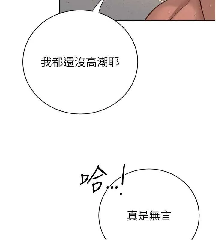 暴君会长的娇媳们 第37話-媳婦女女互舔&hearts; 第88页