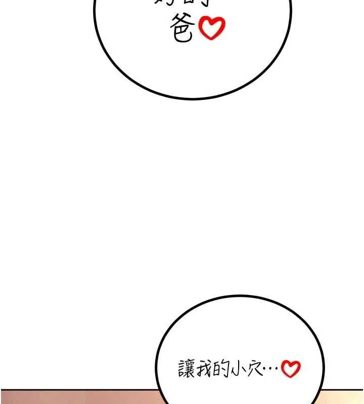 暴君会长的娇媳们 第37話-媳婦女女互舔&hearts; 第150页