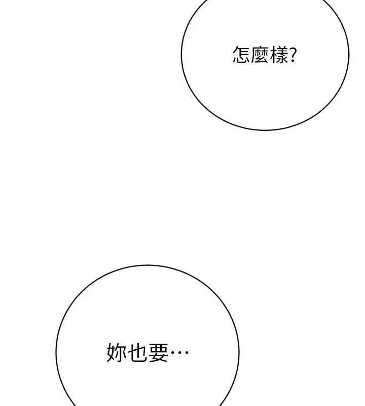 暴君会长的娇媳们 第37話-媳婦女女互舔&hearts; 第146页