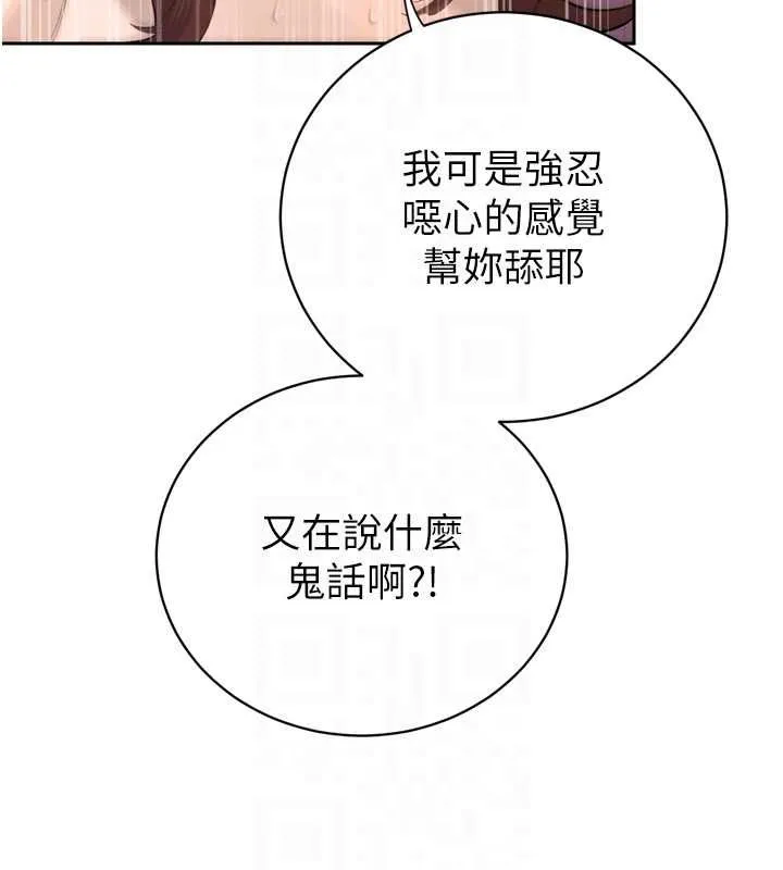 暴君会长的娇媳们 第37話-媳婦女女互舔&hearts; 第90页