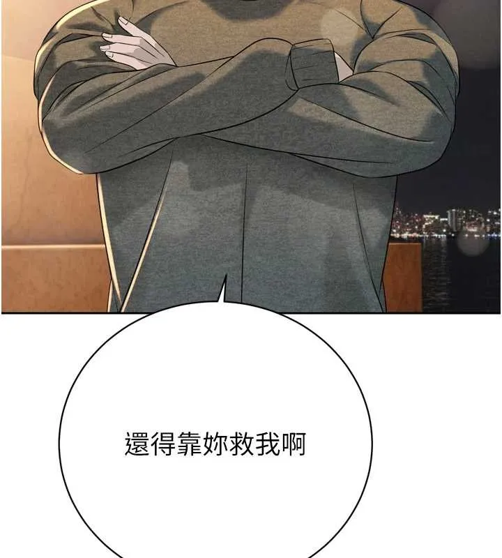 暴君会长的娇媳们 第16話-看我灌爆妳&hellip;! 第73页