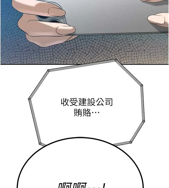 暴君会长的娇媳们 第16話-看我灌爆妳&hellip;! 第23页