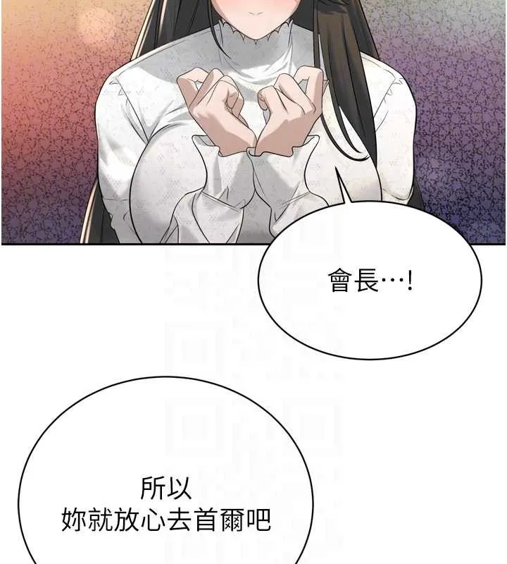 暴君会长的娇媳们 第16話-看我灌爆妳&hellip;! 第75页