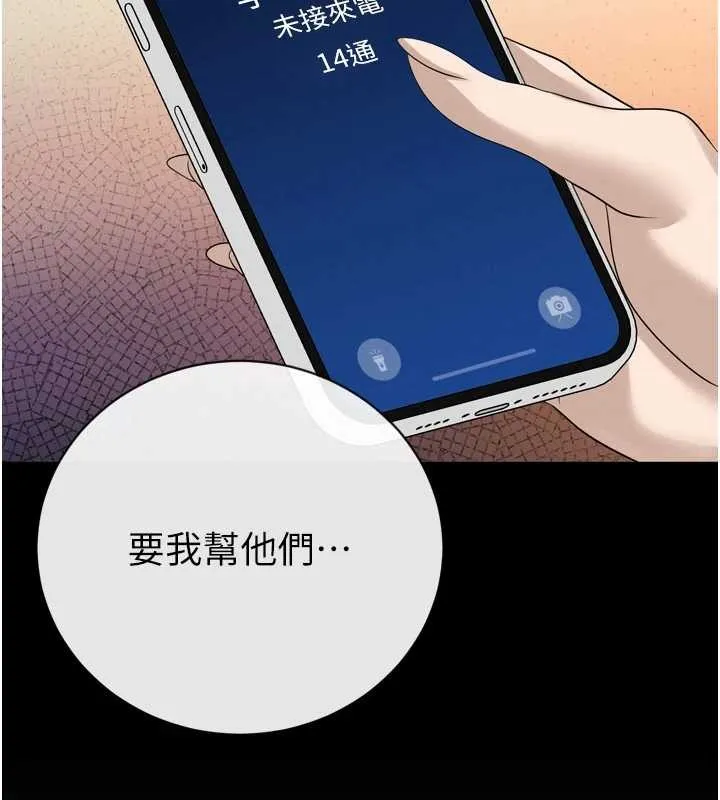 暴君会长的娇媳们 第16話-看我灌爆妳&hellip;! 第40页