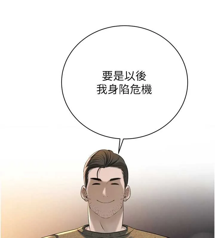 暴君会长的娇媳们 第16話-看我灌爆妳&hellip;! 第72页