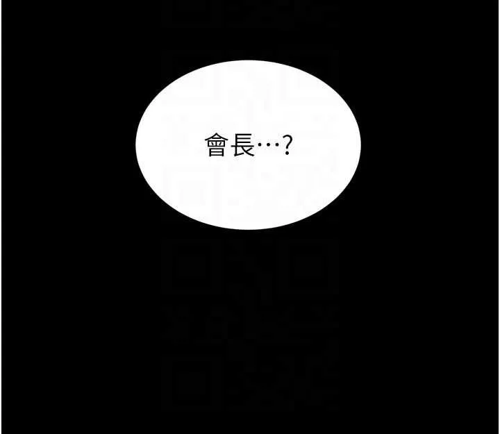 暴君会长的娇媳们 第11話-霸氣會長好性感&hearts; 第95页