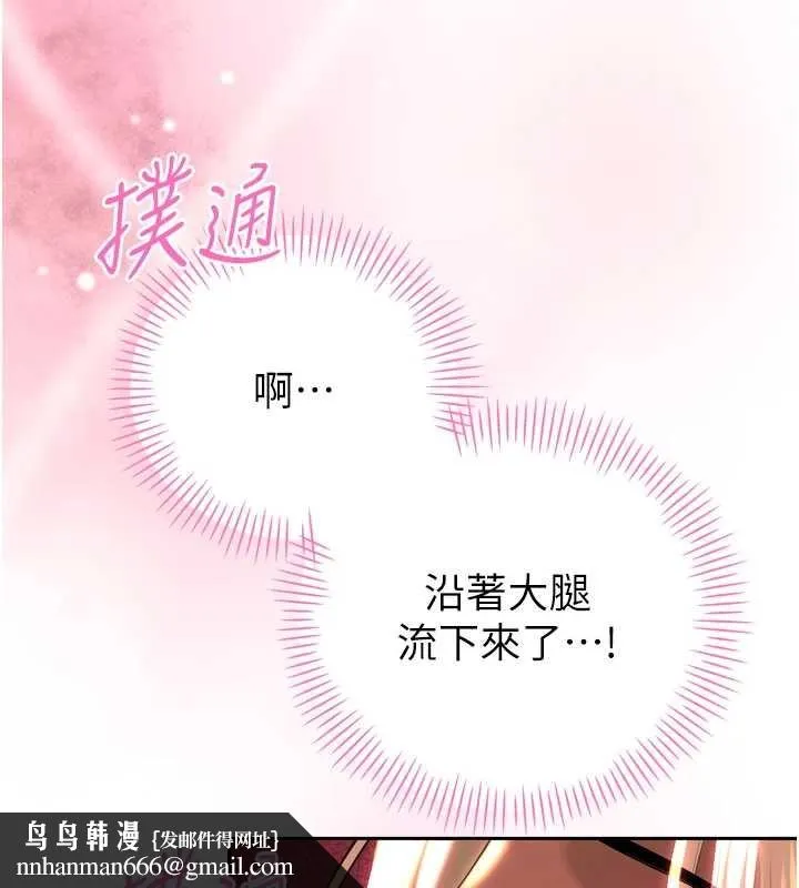 暴君会长的娇媳们 第28話-好想被會長包養&hearts; 第76页