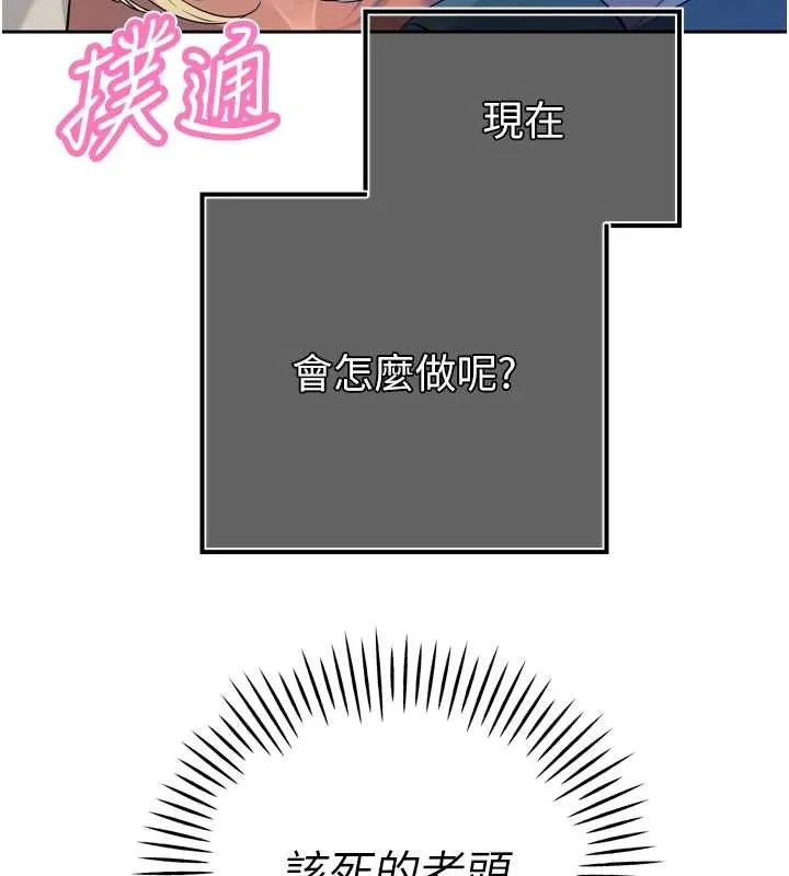 暴君会长的娇媳们 第28話-好想被會長包養&hearts; 第105页