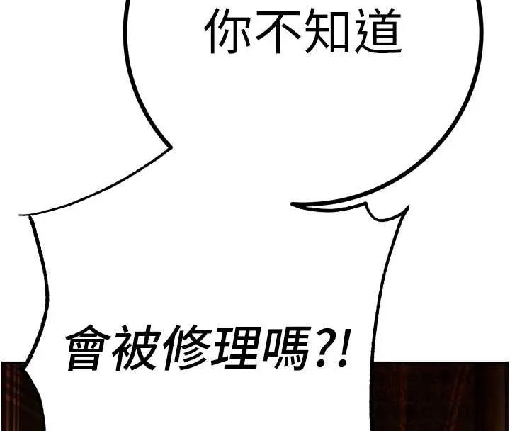 暴君会长的娇媳们 第28話-好想被會長包養&hearts; 第25页