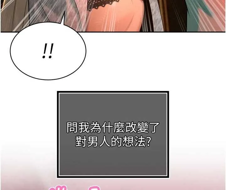 暴君会长的娇媳们 第28話-好想被會長包養&hearts; 第4页