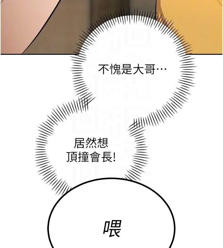 暴君会长的娇媳们 第28話-好想被會長包養&hearts; 第109页