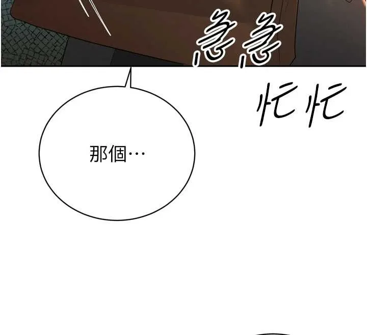 暴君会长的娇媳们 第23話-發情的母狗&hearts; 第27页
