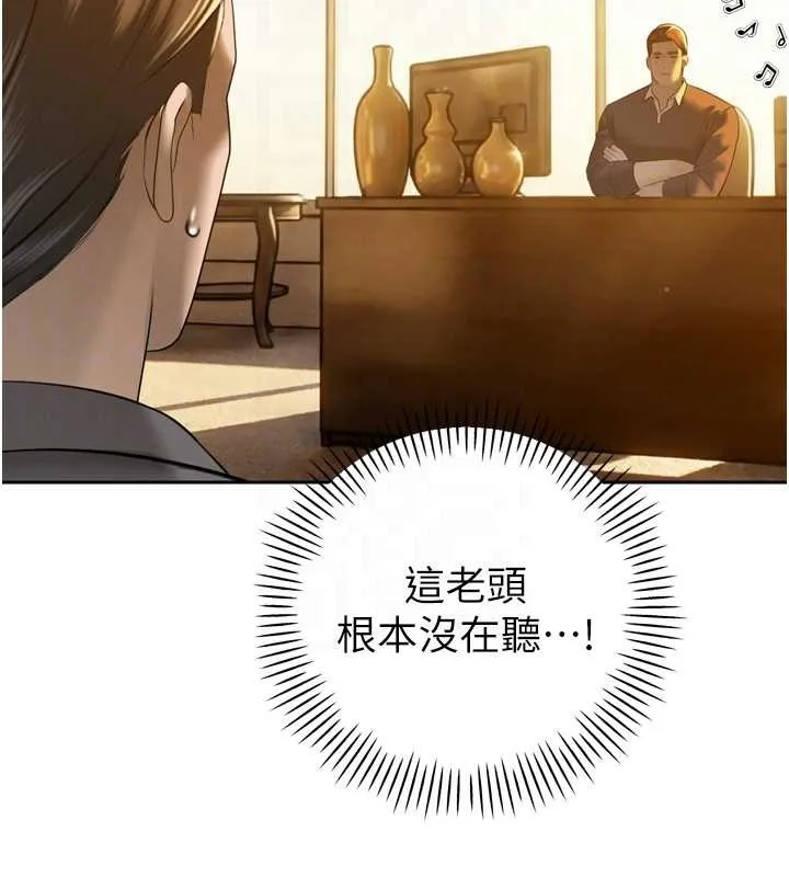 暴君会长的娇媳们 第23話-發情的母狗&hearts; 第102页