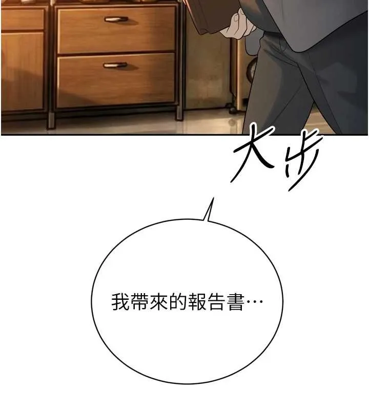 暴君会长的娇媳们 第23話-發情的母狗&hearts; 第29页