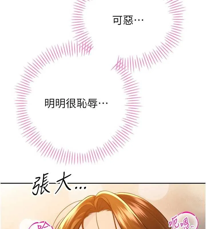 暴君会长的娇媳们 第23話-發情的母狗&hearts; 第85页