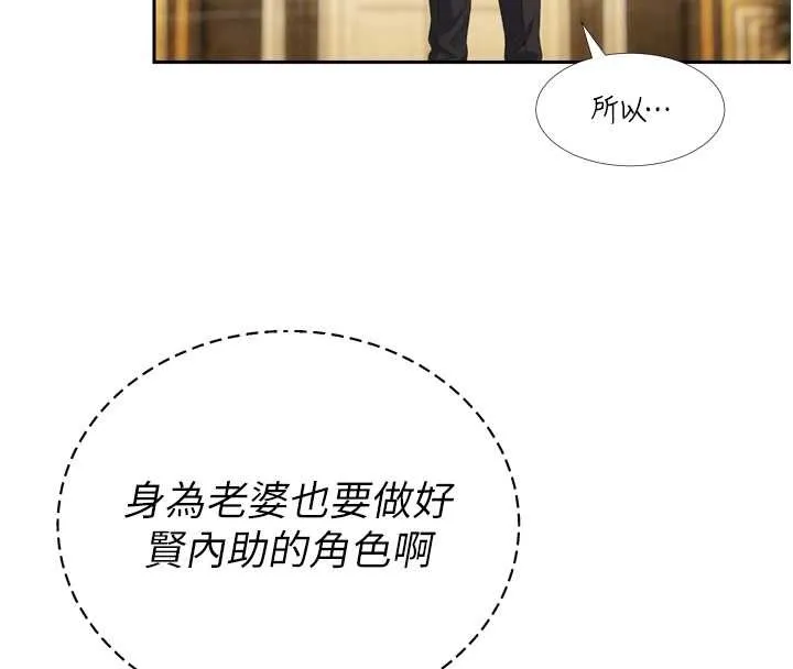 暴君会长的娇媳们 第23話-發情的母狗&hearts; 第66页